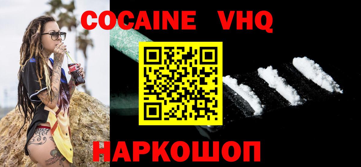 как найти закладки  Вход с VPN  Кокаин Columbia  Черняховск  КОКАИН VHQ 