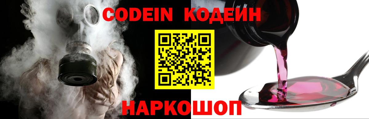 Черняховск  Codein напиток Lean (лин)  Вход с VPN 