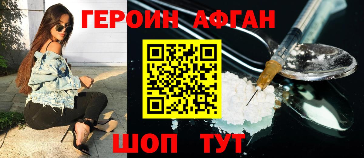 Героин афганец  Вход с VPN  Черняховск 