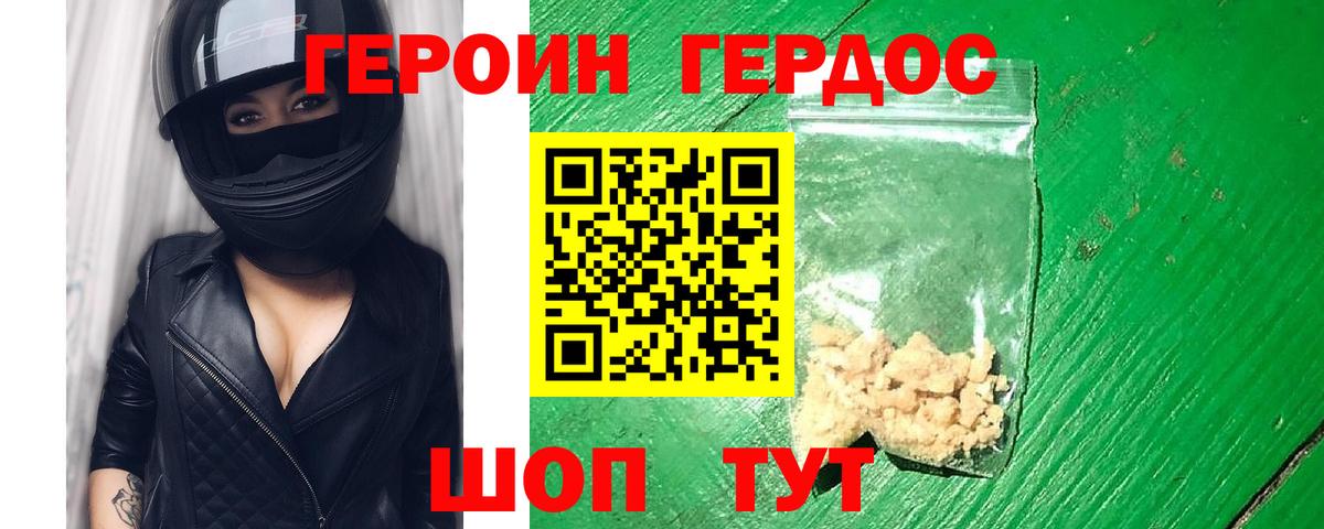 Героин белый Черняховск
