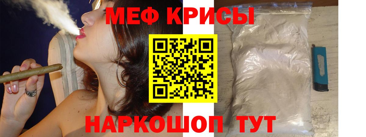 Меф мяу мяу мука Черняховск