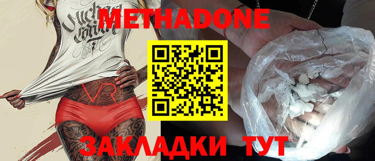 Метадон кристалл  Вход с VPN  Черняховск 
