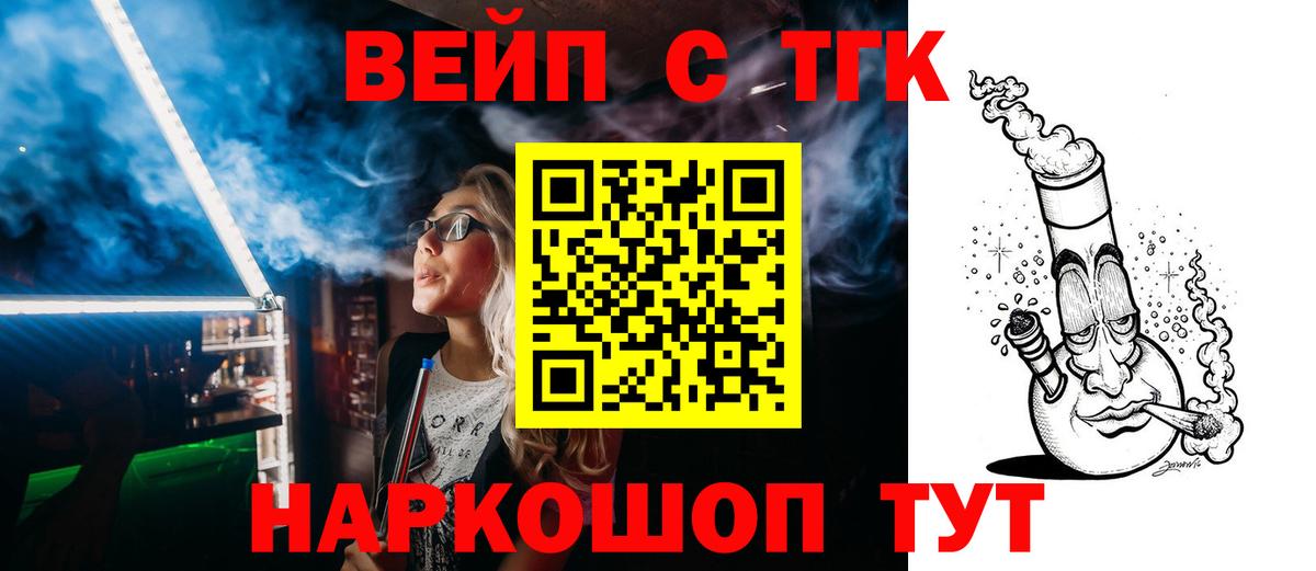 ТГК вейп  Вход с VPN  Черняховск  ТГК концентрат 